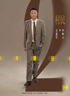 秦陶义(王春宇饰演)