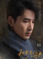 姜家齐(赵又廷饰演)