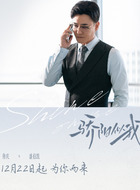 盛伯凯（修庆饰演）