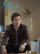 顾远父亲(聂远饰演)