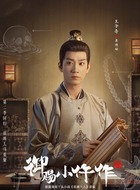 萧瑾瑜(王子奇饰演)