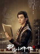 祐辰安(张宸逍饰演)