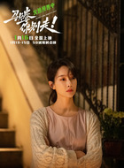 周芸(宋茜饰演)