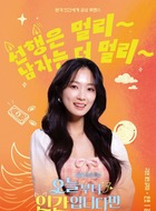 金玉淳（银狐）(金惠奫饰演)