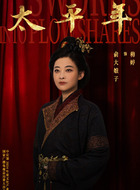 俞大娘子(梅婷饰演)