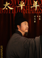 司马浦(张帆饰演)