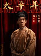 钱弘佐(吴昊宸饰演)