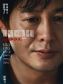 葆樹（張頌文飾演）