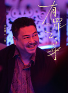 三叔(李传缨饰演)