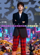 裴谦(彭昱畅饰演)