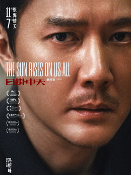 其峰（馮紹峰飾演）