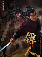 常贵人(李连杰饰演)