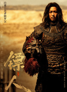 阿罗汉(白那日苏饰演)