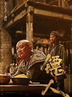 一盏灯(寇占文饰演)