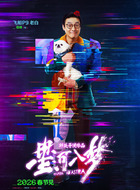 老白(祖峰饰演)