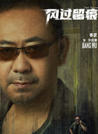 冷启明(姜武饰演)