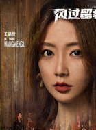 韩昭(王萌黎饰演)