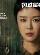 张子芜(刘海蓝饰演)