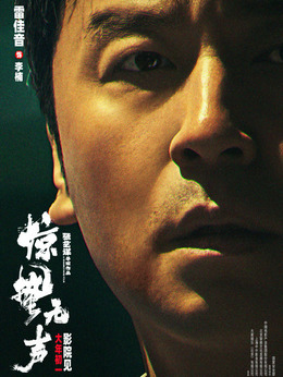 李楠（雷佳音饰演）