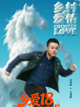 白清明（金鸿鸣饰演）