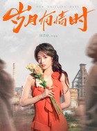 叶春春(徐若晗饰演)