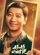 庄先进(田雨饰演)