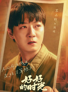 刘成(苏小玎饰演)