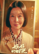 曲柏珍(柯蓝饰演)