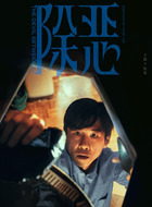 程恳(王骁饰演)