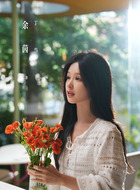 丁当(余茵饰演)