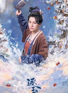 赵大娘(刘琳饰演)