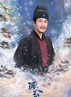 王传宪（王捕头）(杜淳饰演)