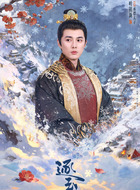 承德太子(叶祖新饰演)