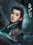 大薛沉英(徐崴罗饰演)