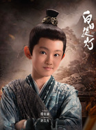 小薛沉英(傅铂涵饰演)