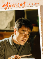 张家明(赵阳饰演)