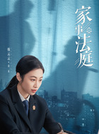 余乐(韩云云饰演)