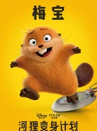 梅宝(&middot;饰演)