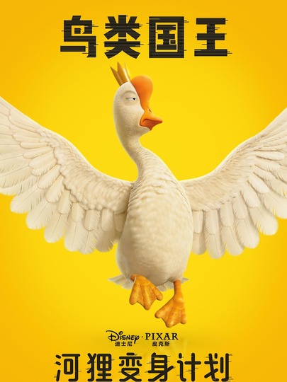 鸟类国王 Bird King