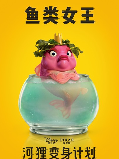 鱼类女王 Fish Queen