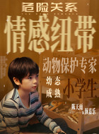 颜嘉乐(陈天雨饰演)