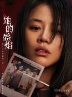 饶雨瓷(马思纯饰演)