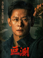 焦立军(李健饰演)