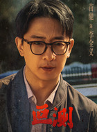 李全义(苗驰饰演)