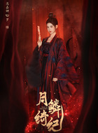 罗帷(高嘉妍饰演)