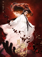 天地(刘宇饰演)