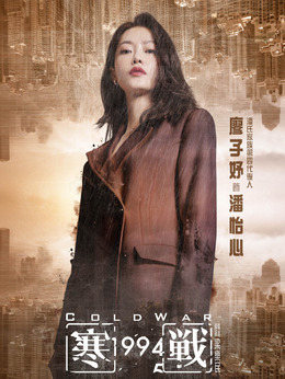 潘怡心（廖子妤饰演）