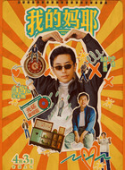 张永勋(白客饰演)