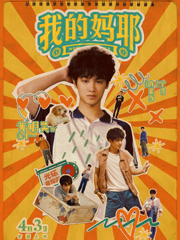 张十一（黄明昊饰演）