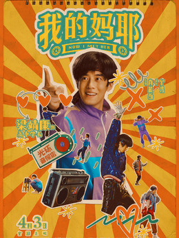 高中学长（梁靖康饰演）